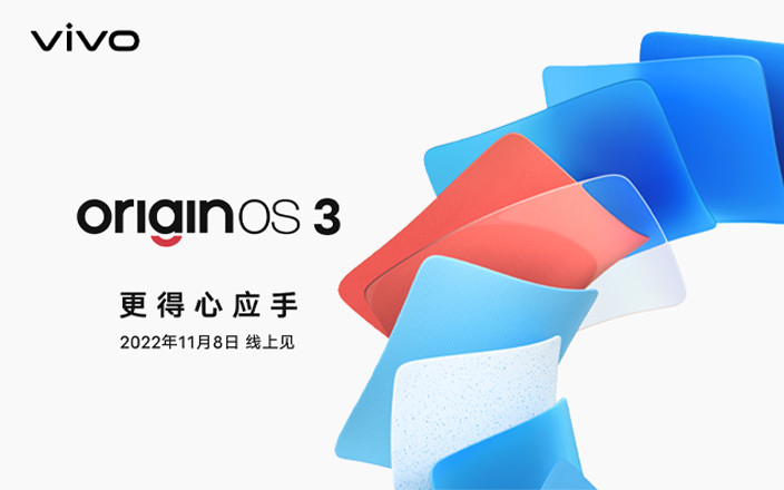 OriginOS 3發布會