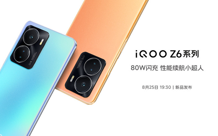 iQOO Z6系列新品發布會