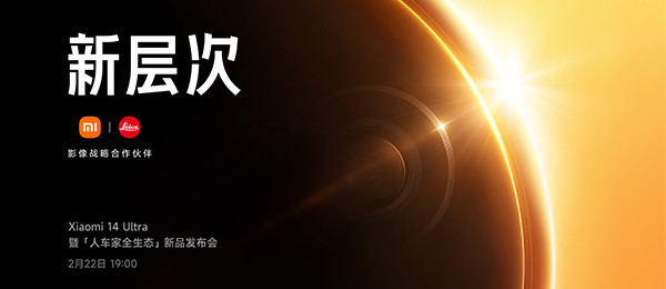 Xiaomi 14 Ultra 暨「人车家全生态」新品发布会